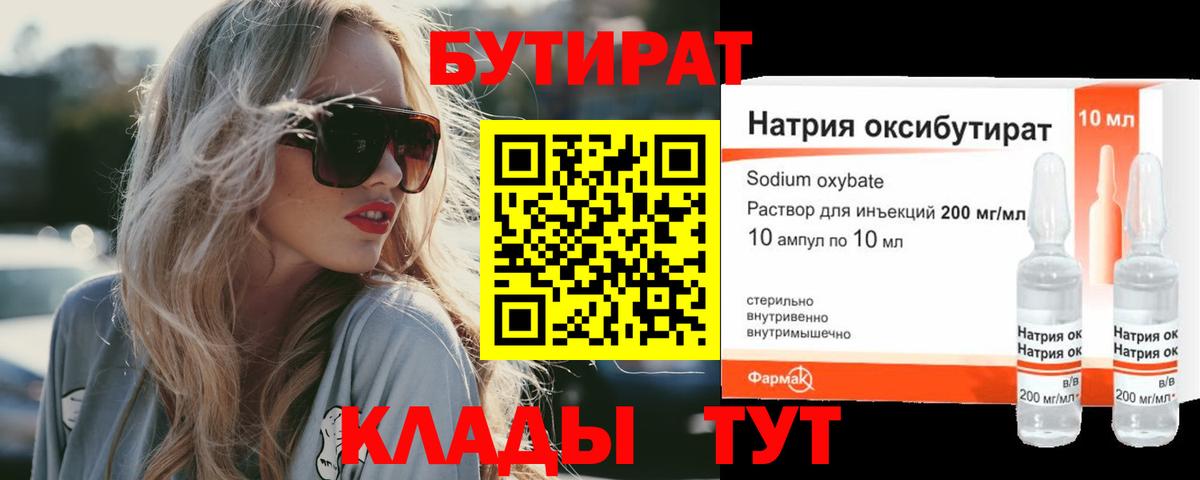 Белая Калитва  Бутират BDO 33%  Вход с VPN 