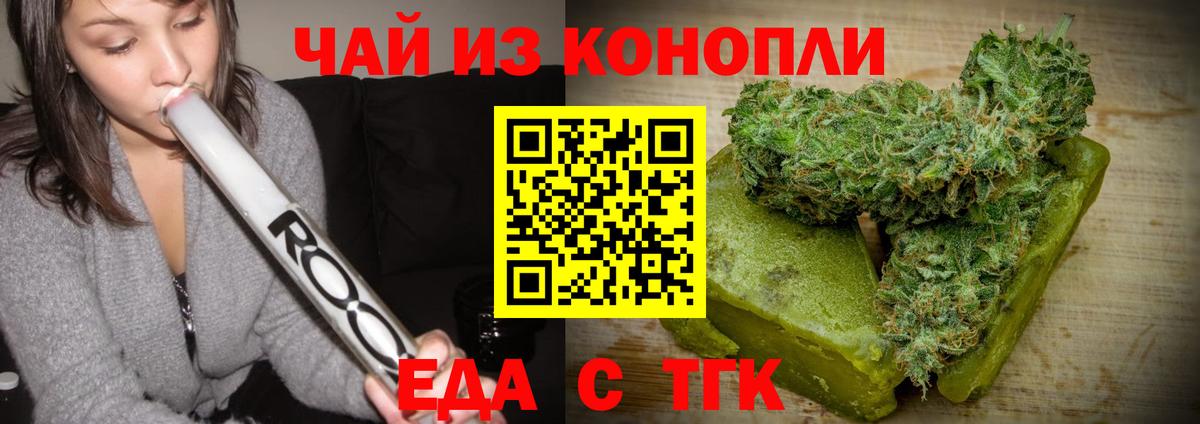 Еда ТГК конопля  Вход с VPN  Белая Калитва 