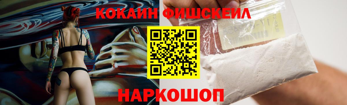 Cocaine 99%  КОКАИН FishScale  Белая Калитва  Вход с VPN 