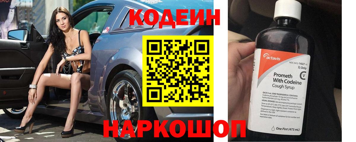 Белая Калитва  Кодеиновый сироп Lean напиток Lean (лин)  Вход с VPN  Кодеин напиток Lean (лин) 