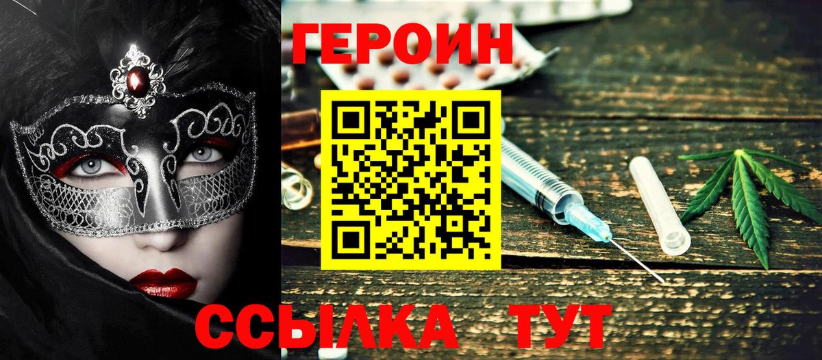 ГЕРОИН афганец  Вход с VPN  Белая Калитва 