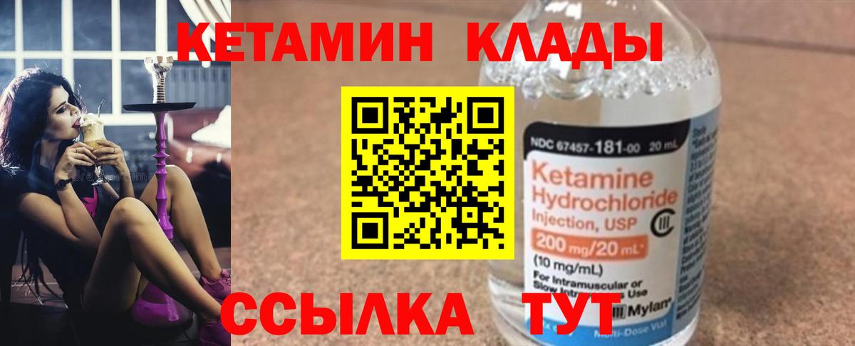 КЕТАМИН ketamine Белая Калитва