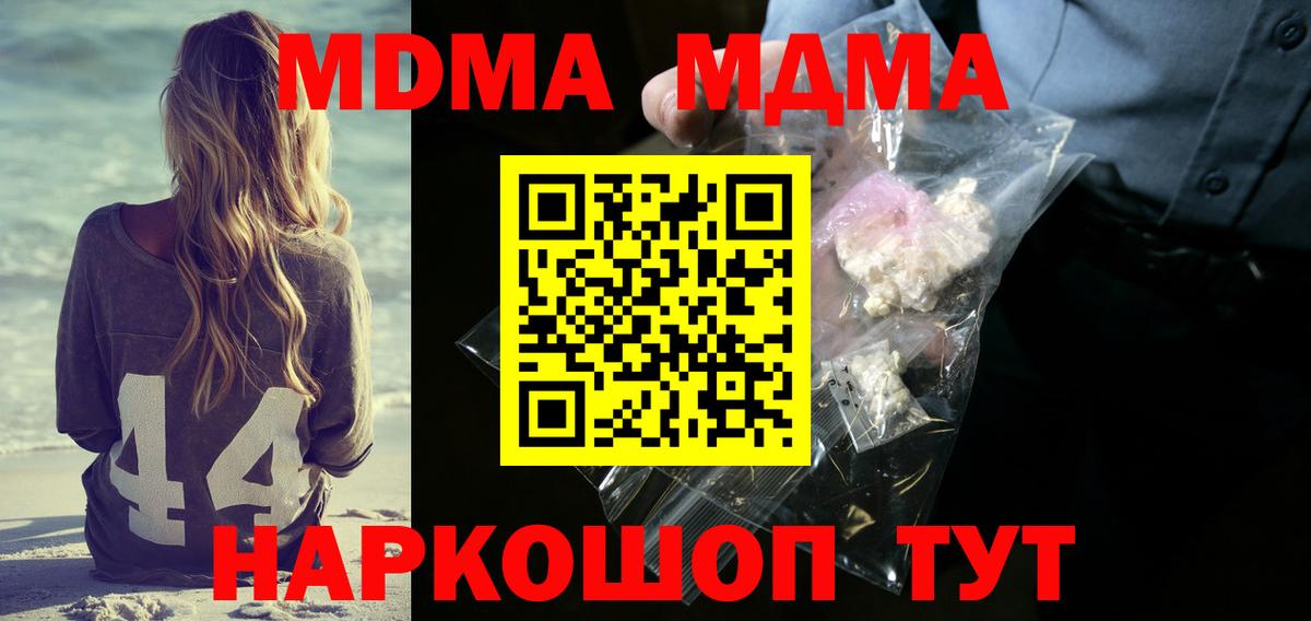 МДМА кристаллы Белая Калитва