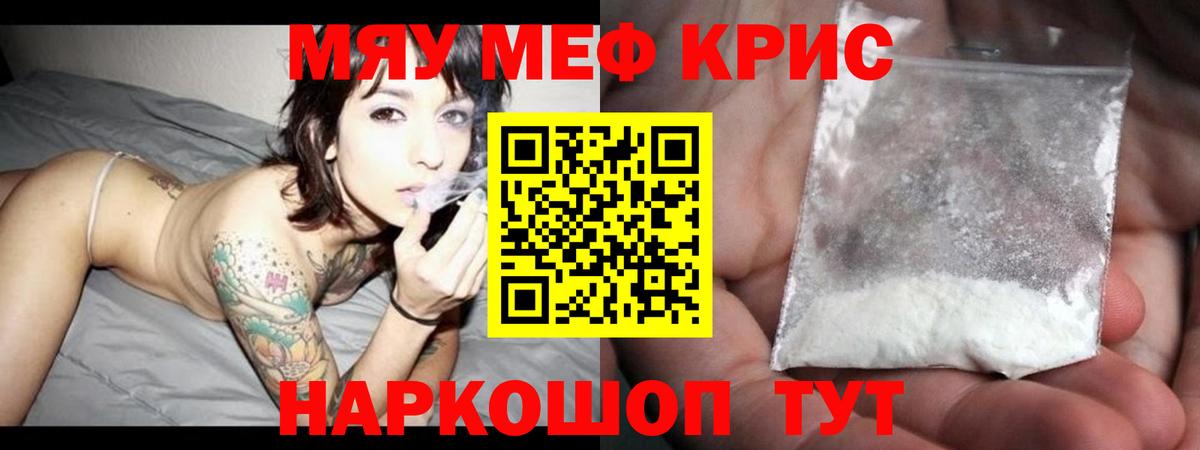 Меф мяу мяу мука Белая Калитва