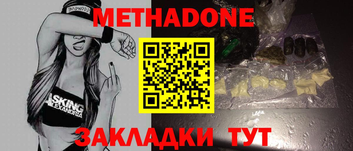 Белая Калитва  Метадон кристалл  Вход с VPN 