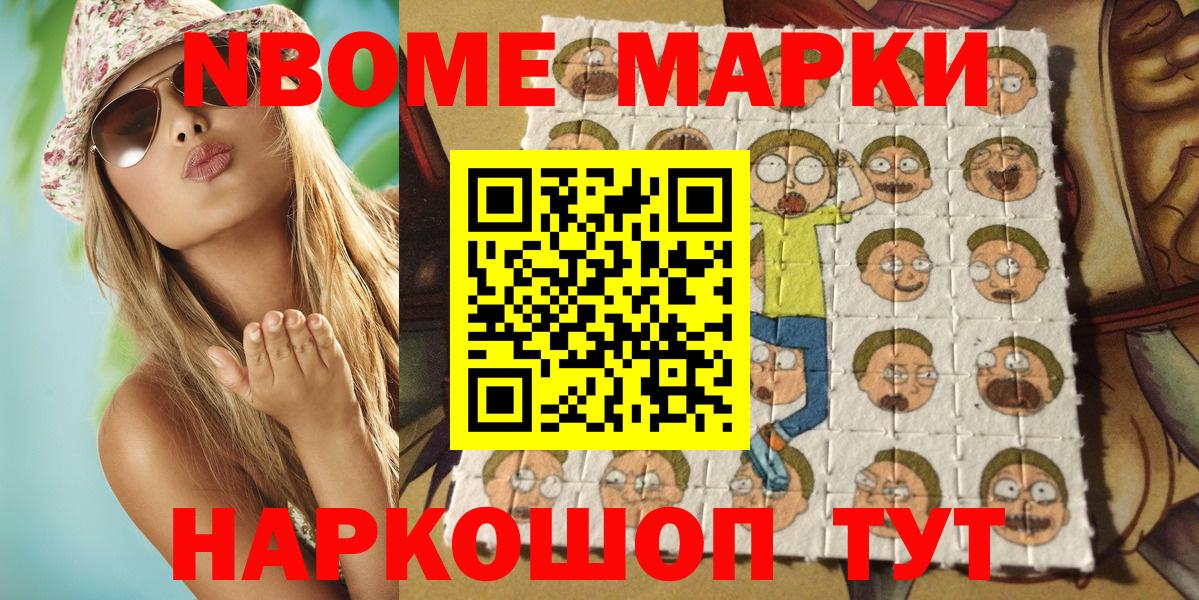 Марки NBOMe 1500мкг  Вход с VPN  Белая Калитва  Марки NBOMe 1500мкг 